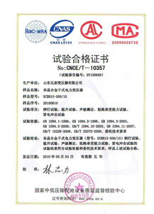 福州非晶合金变压器检测合格证书